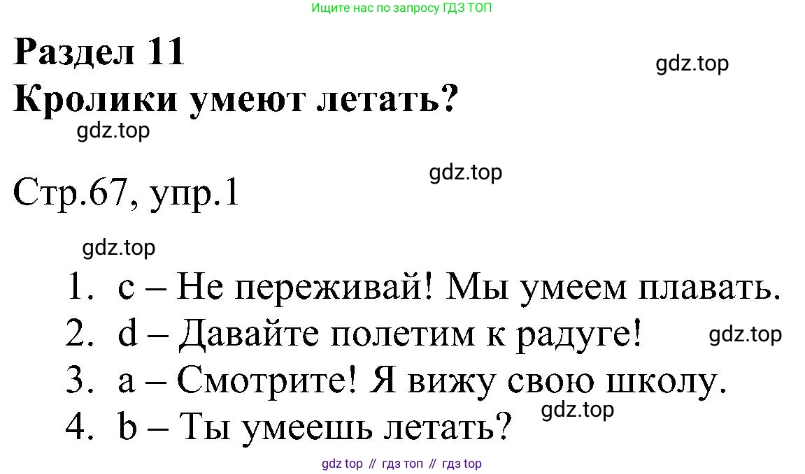 Английский язык (english), 2 класс рабочая тетрадь, авторы: Комарова Юлия Александровна, Ларионова Ирина Владимировна, издательство Русское слово, Москва, 2023, сиреневого цвета, страница 67, номер 1, Решение