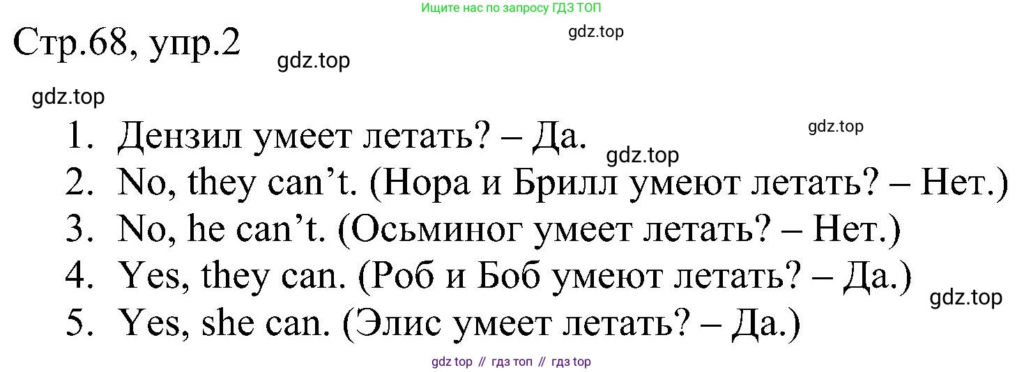 Английский язык (english), 2 класс рабочая тетрадь, авторы: Комарова Юлия Александровна, Ларионова Ирина Владимировна, издательство Русское слово, Москва, 2023, сиреневого цвета, страница 68, номер 2, Решение