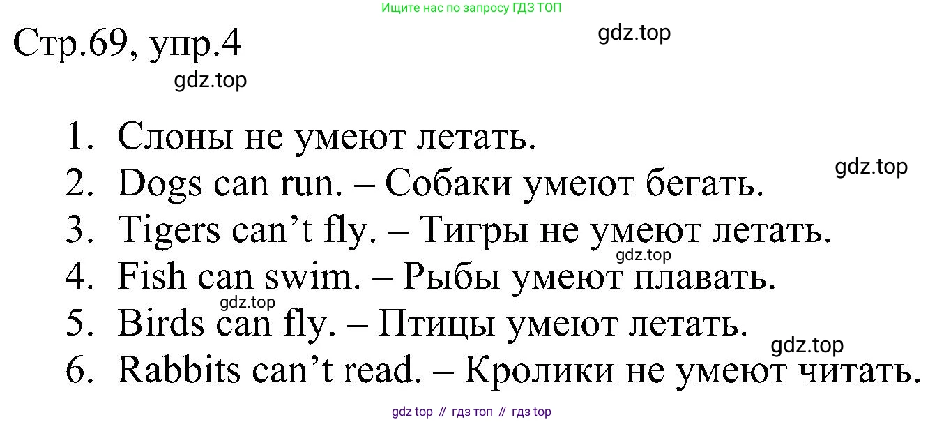 Английский язык (english), 2 класс рабочая тетрадь, авторы: Комарова Юлия Александровна, Ларионова Ирина Владимировна, издательство Русское слово, Москва, 2023, сиреневого цвета, страница 69, номер 4, Решение