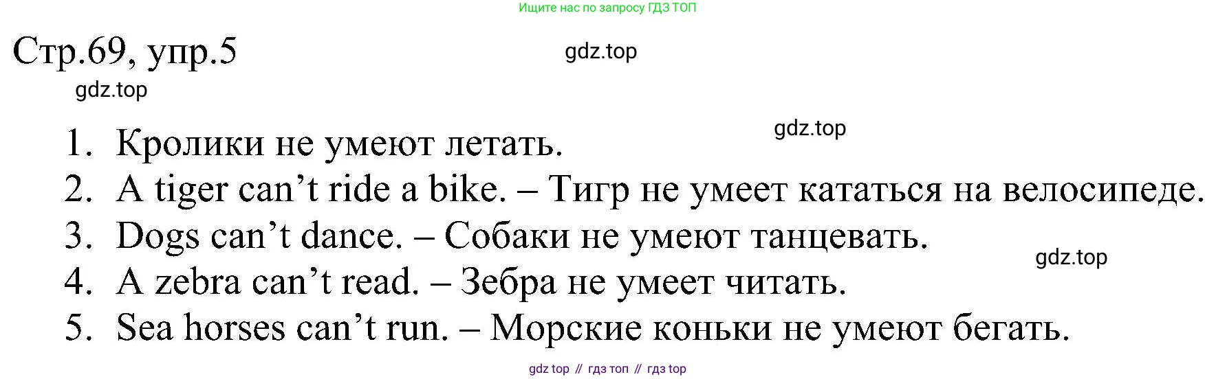 Английский язык (english), 2 класс рабочая тетрадь, авторы: Комарова Юлия Александровна, Ларионова Ирина Владимировна, издательство Русское слово, Москва, 2023, сиреневого цвета, страница 69, номер 5, Решение