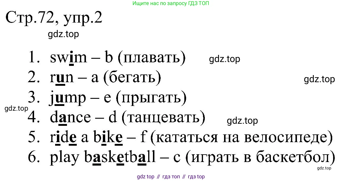 Английский язык (english), 2 класс рабочая тетрадь, авторы: Комарова Юлия Александровна, Ларионова Ирина Владимировна, издательство Русское слово, Москва, 2023, сиреневого цвета, страница 72, номер 2, Решение