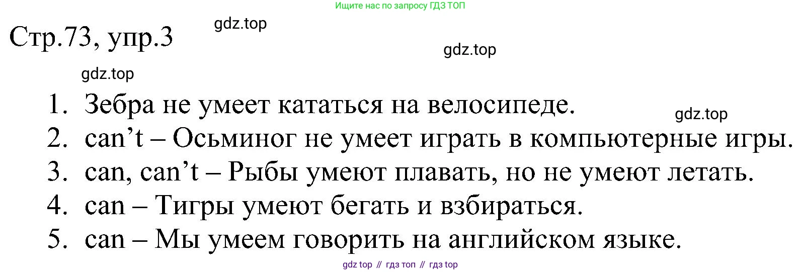 Английский язык (english), 2 класс рабочая тетрадь, авторы: Комарова Юлия Александровна, Ларионова Ирина Владимировна, издательство Русское слово, Москва, 2023, сиреневого цвета, страница 73, номер 3, Решение
