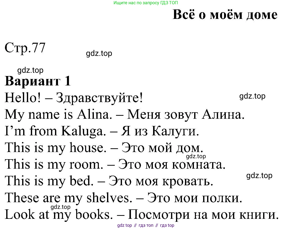 Английский язык (english), 2 класс рабочая тетрадь, авторы: Комарова Юлия Александровна, Ларионова Ирина Владимировна, издательство Русское слово, Москва, 2023, сиреневого цвета, страница 77, Решение