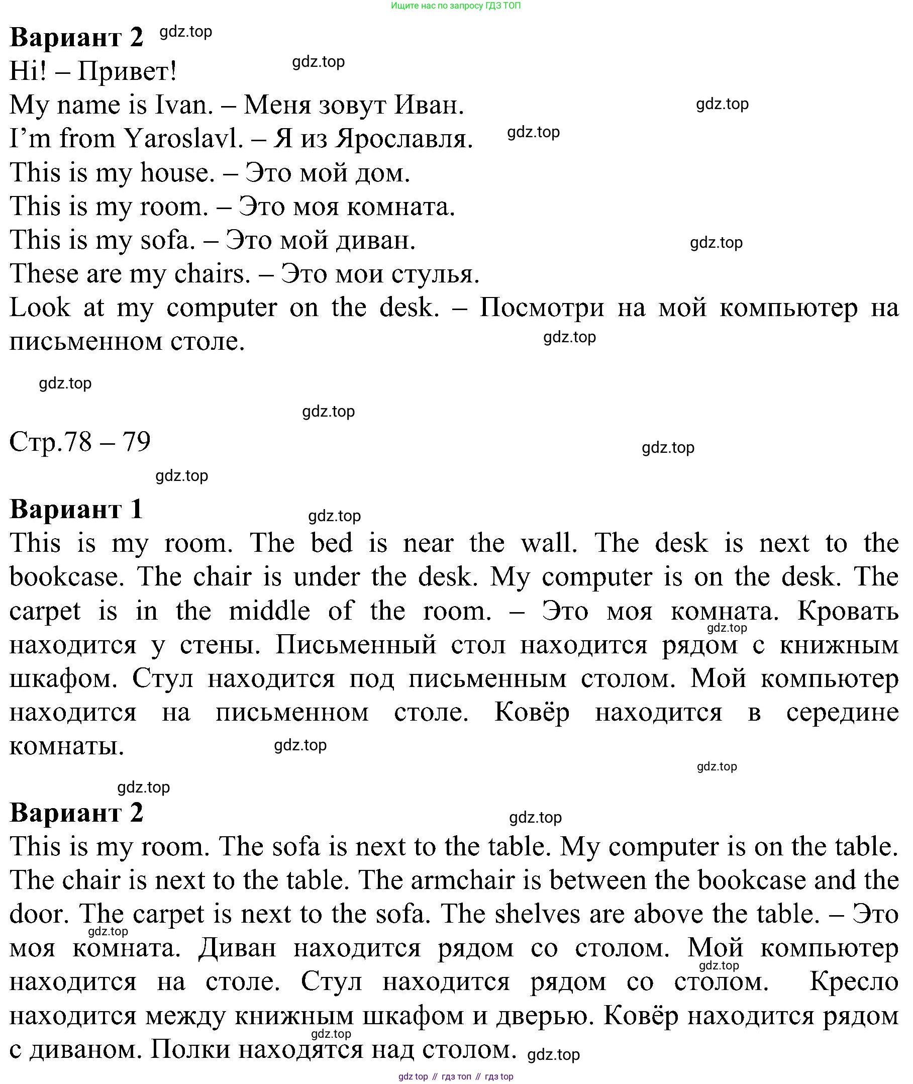Английский язык (english), 2 класс рабочая тетрадь, авторы: Комарова Юлия Александровна, Ларионова Ирина Владимировна, издательство Русское слово, Москва, 2023, сиреневого цвета, страница 77, Решение (продолжение 2)