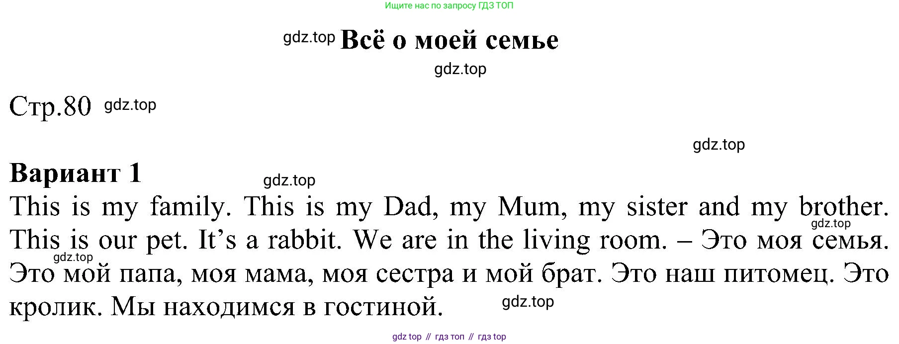 Английский язык (english), 2 класс рабочая тетрадь, авторы: Комарова Юлия Александровна, Ларионова Ирина Владимировна, издательство Русское слово, Москва, 2023, сиреневого цвета, страница 80, Решение