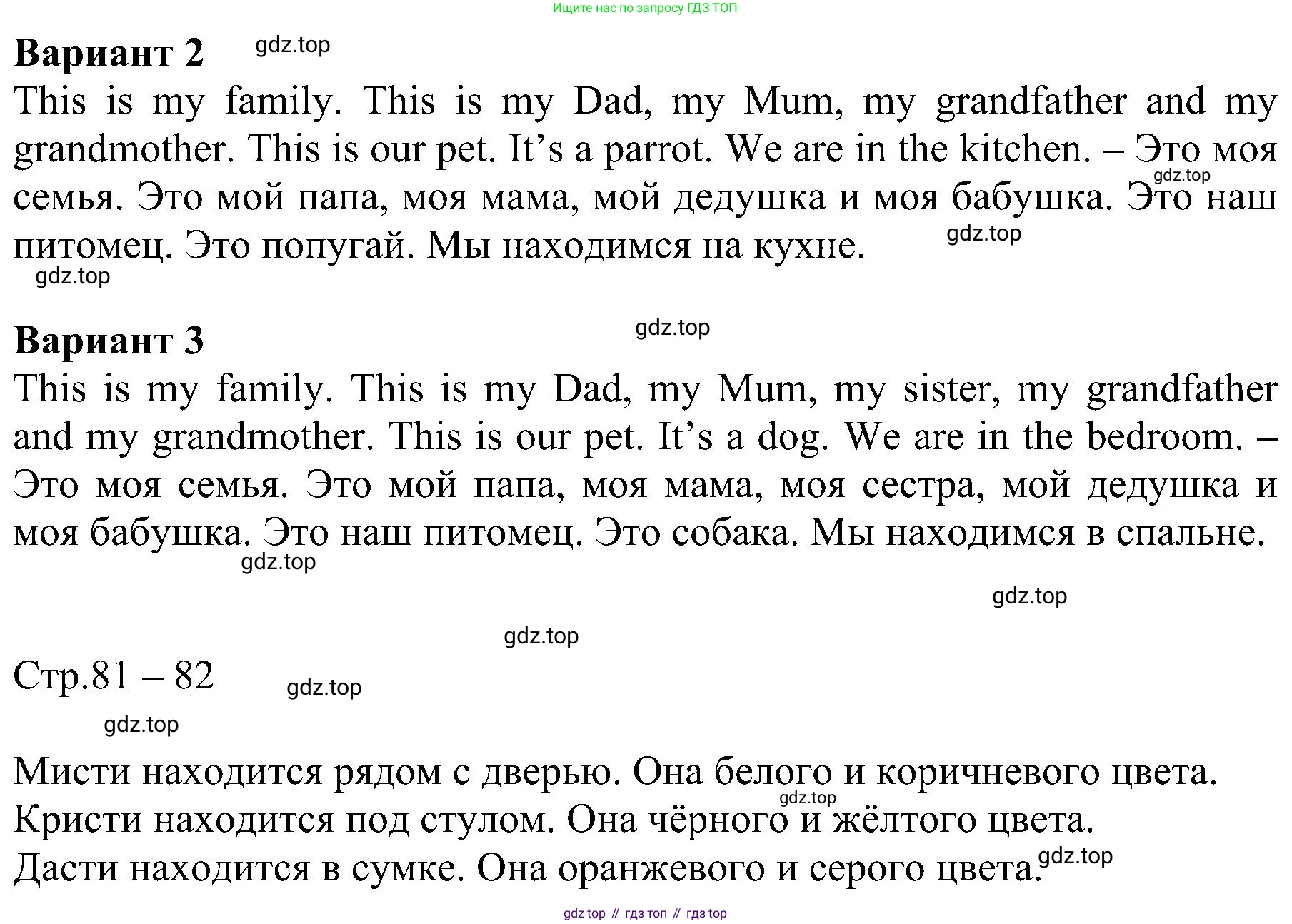 Английский язык (english), 2 класс рабочая тетрадь, авторы: Комарова Юлия Александровна, Ларионова Ирина Владимировна, издательство Русское слово, Москва, 2023, сиреневого цвета, страница 80, Решение (продолжение 2)