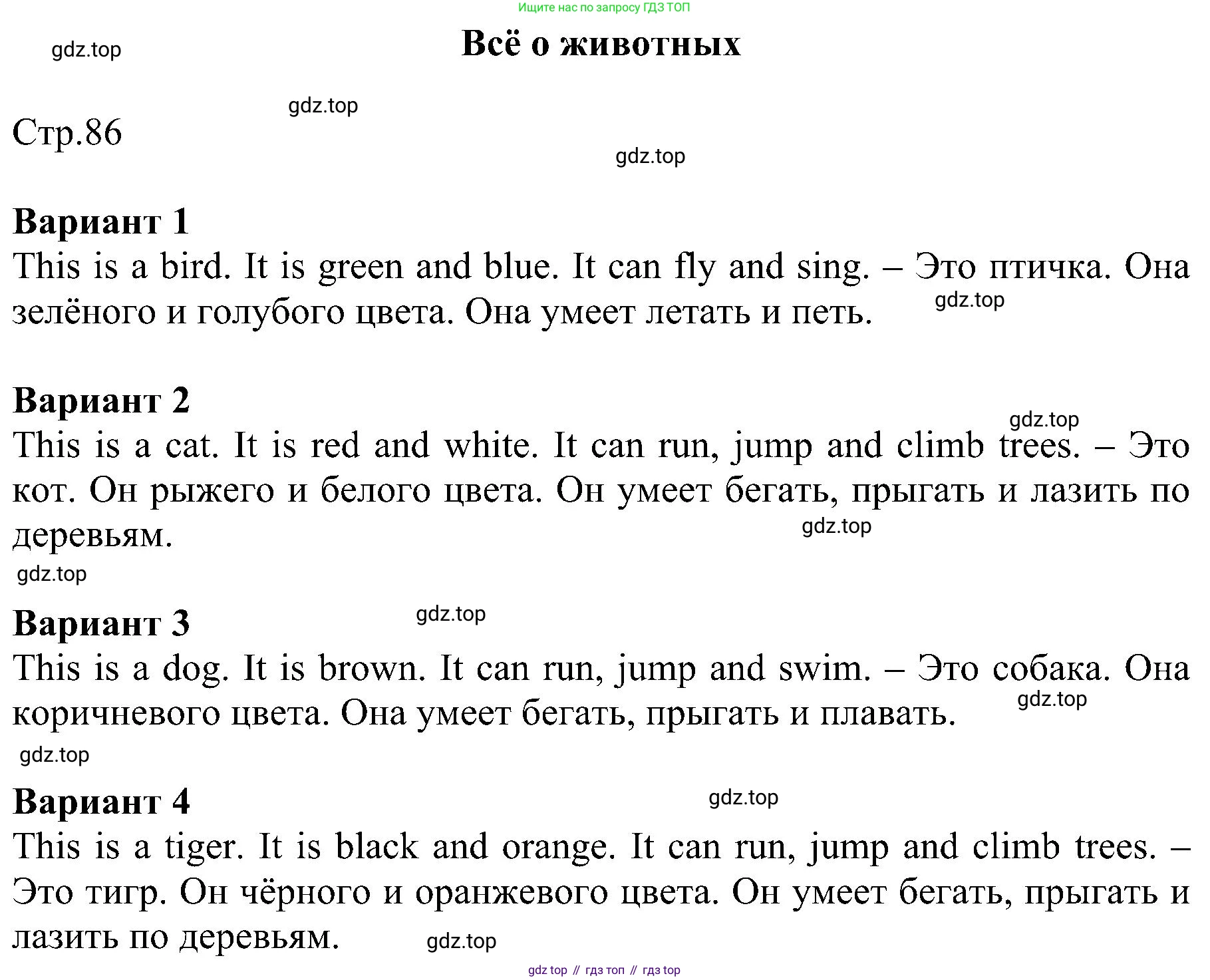 Английский язык (english), 2 класс рабочая тетрадь, авторы: Комарова Юлия Александровна, Ларионова Ирина Владимировна, издательство Русское слово, Москва, 2023, сиреневого цвета, страница 86, Решение