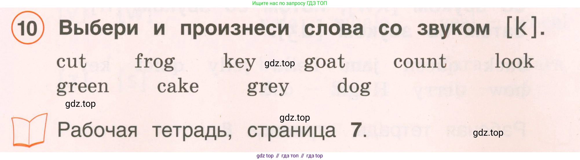 Английский язык (english), 2 класс Учебник, авторы: Комарова Юлия Александровна, Ларионова Ирина Владимировна, издательство Русское слово, Москва, 2022, сиреневого цвета, страница 9, номер 10, Условие