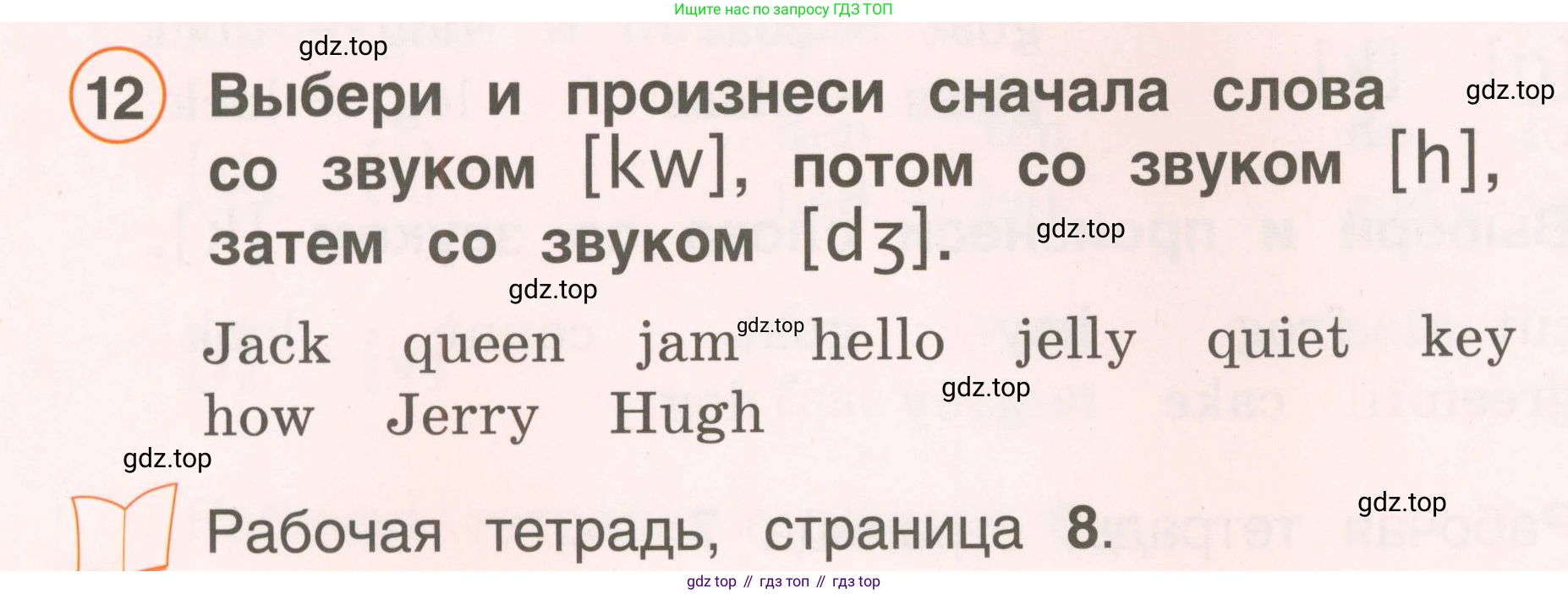 Английский язык (english), 2 класс Учебник, авторы: Комарова Юлия Александровна, Ларионова Ирина Владимировна, издательство Русское слово, Москва, 2022, сиреневого цвета, страница 10, номер 12, Условие