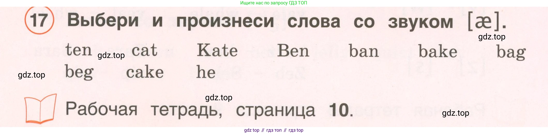 Английский язык (english), 2 класс Учебник, авторы: Комарова Юлия Александровна, Ларионова Ирина Владимировна, издательство Русское слово, Москва, 2022, сиреневого цвета, страница 12, номер 17, Условие