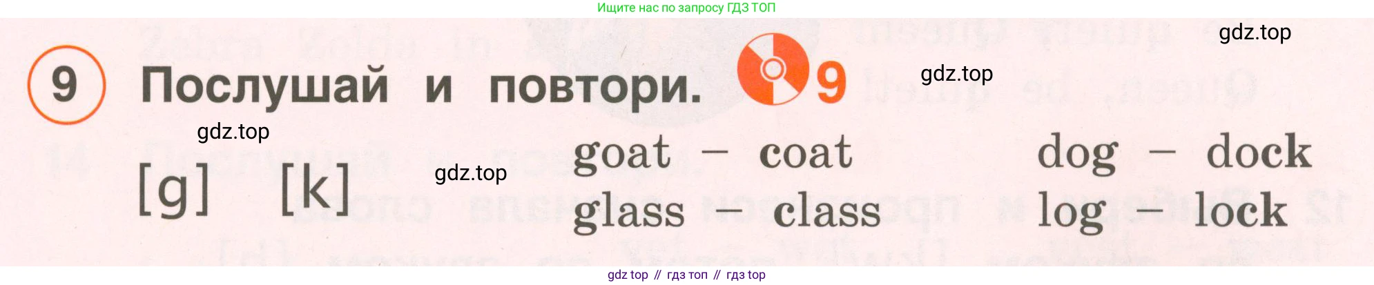Английский язык (english), 2 класс Учебник, авторы: Комарова Юлия Александровна, Ларионова Ирина Владимировна, издательство Русское слово, Москва, 2022, сиреневого цвета, страница 9, номер 9, Условие