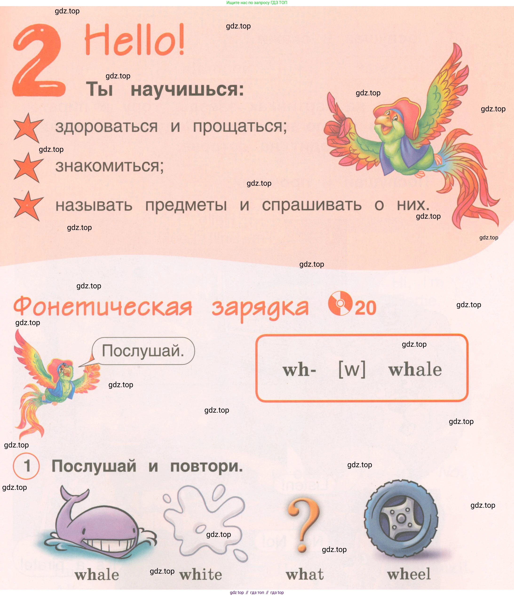 Английский язык (english), 2 класс Учебник, авторы: Комарова Юлия Александровна, Ларионова Ирина Владимировна, издательство Русское слово, Москва, 2022, сиреневого цвета, страница 19, номер 1, Условие