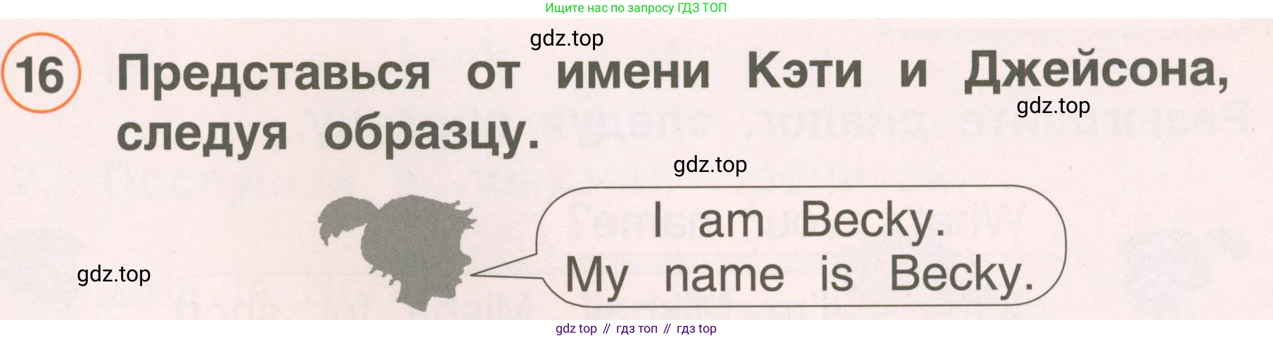 Английский язык (english), 2 класс Учебник, авторы: Комарова Юлия Александровна, Ларионова Ирина Владимировна, издательство Русское слово, Москва, 2022, сиреневого цвета, страница 25, номер 16, Условие