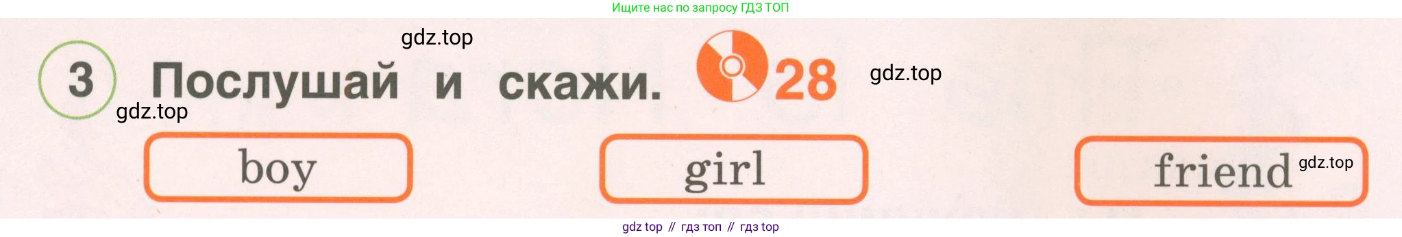 Английский язык (english), 2 класс Учебник, авторы: Комарова Юлия Александровна, Ларионова Ирина Владимировна, издательство Русское слово, Москва, 2022, сиреневого цвета, страница 28, номер 3, Условие