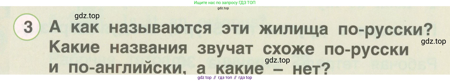 ГДЗ Английский язык (english), 2 класс Учебник, авторы: Комарова Юлия Александровна, Ларионова Ирина Владимировна, издательство Русское слово, Москва, 2022, сиреневого цвета, страница 42, номер 3, Условие