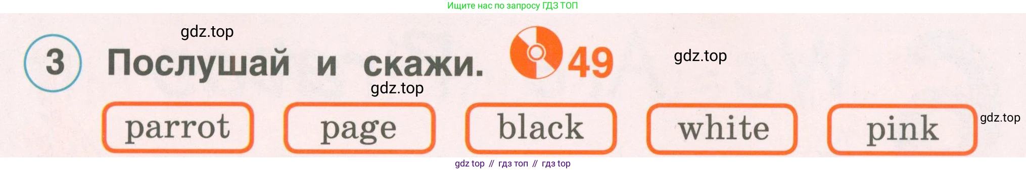 ГДЗ Английский язык (english), 2 класс Учебник, авторы: Комарова Юлия Александровна, Ларионова Ирина Владимировна, издательство Русское слово, Москва, 2022, сиреневого цвета, страница 52, номер 3, Условие