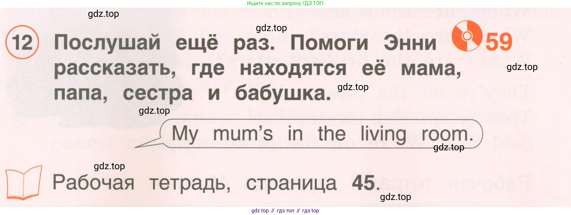 ГДЗ Английский язык (english), 2 класс Учебник, авторы: Комарова Юлия Александровна, Ларионова Ирина Владимировна, издательство Русское слово, Москва, 2022, сиреневого цвета, страница 63, номер 12, Условие