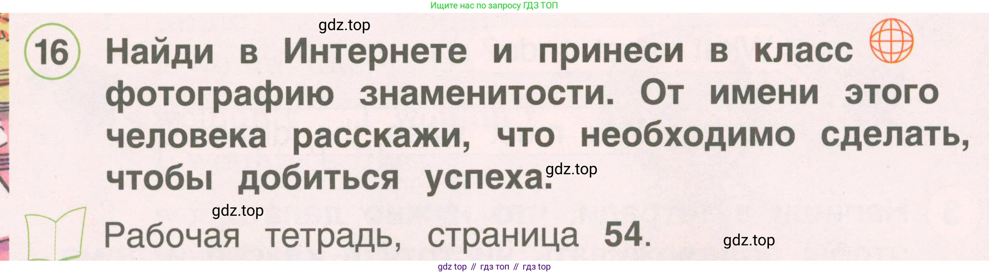 ГДЗ Английский язык (english), 2 класс Учебник, авторы: Комарова Юлия Александровна, Ларионова Ирина Владимировна, издательство Русское слово, Москва, 2022, сиреневого цвета, страница 73, номер 16, Условие