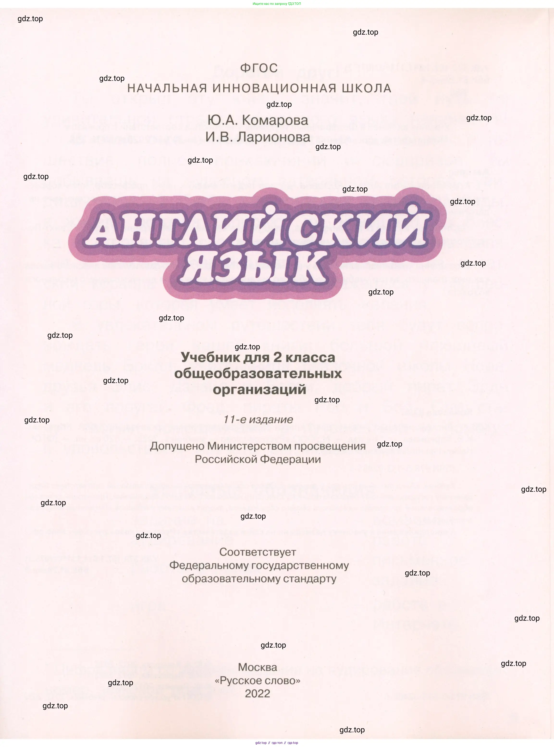 Английский язык (english), 2 класс Учебник, авторы: Комарова Юлия Александровна, Ларионова Ирина Владимировна, издательство Русское слово, Москва, 2022, сиреневого цвета, страница 1