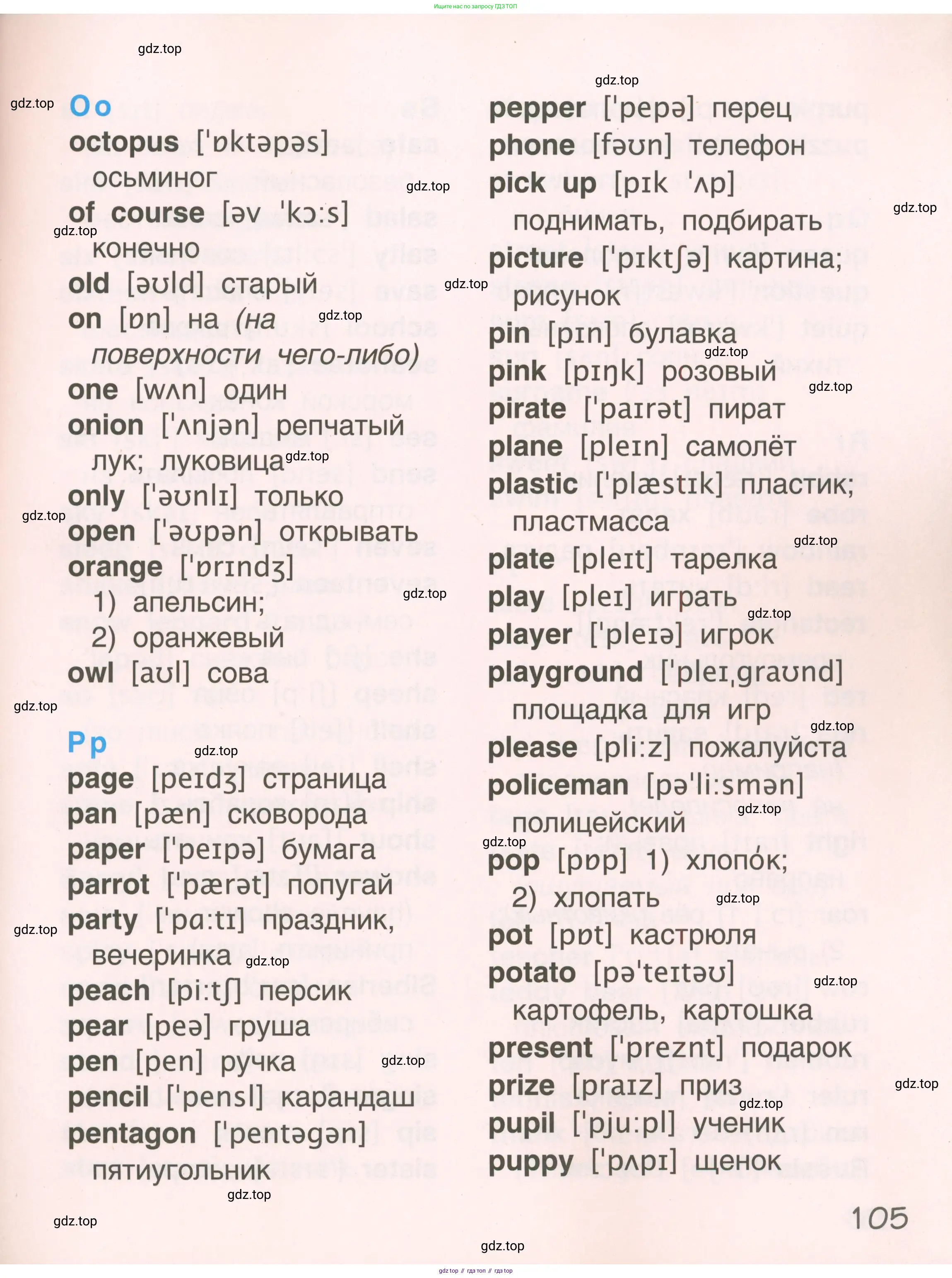Английский язык (english), 2 класс Учебник, авторы: Комарова Юлия Александровна, Ларионова Ирина Владимировна, издательство Русское слово, Москва, 2022, сиреневого цвета, страница 105
