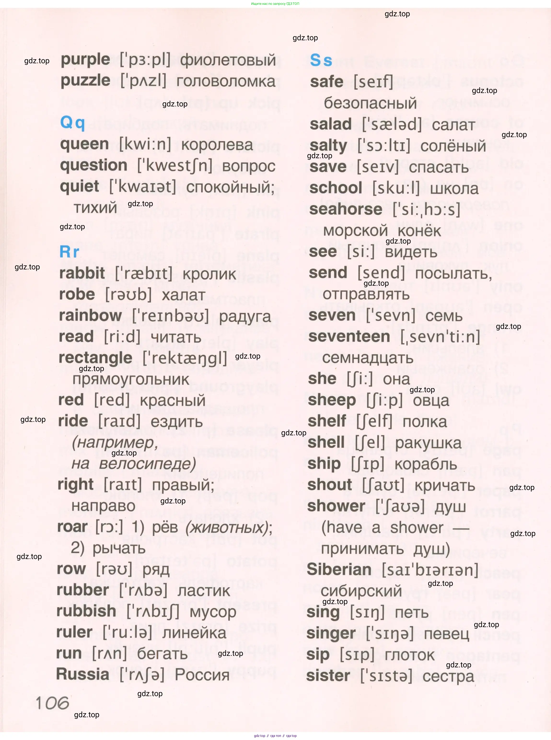 Английский язык (english), 2 класс Учебник, авторы: Комарова Юлия Александровна, Ларионова Ирина Владимировна, издательство Русское слово, Москва, 2022, сиреневого цвета, страница 106