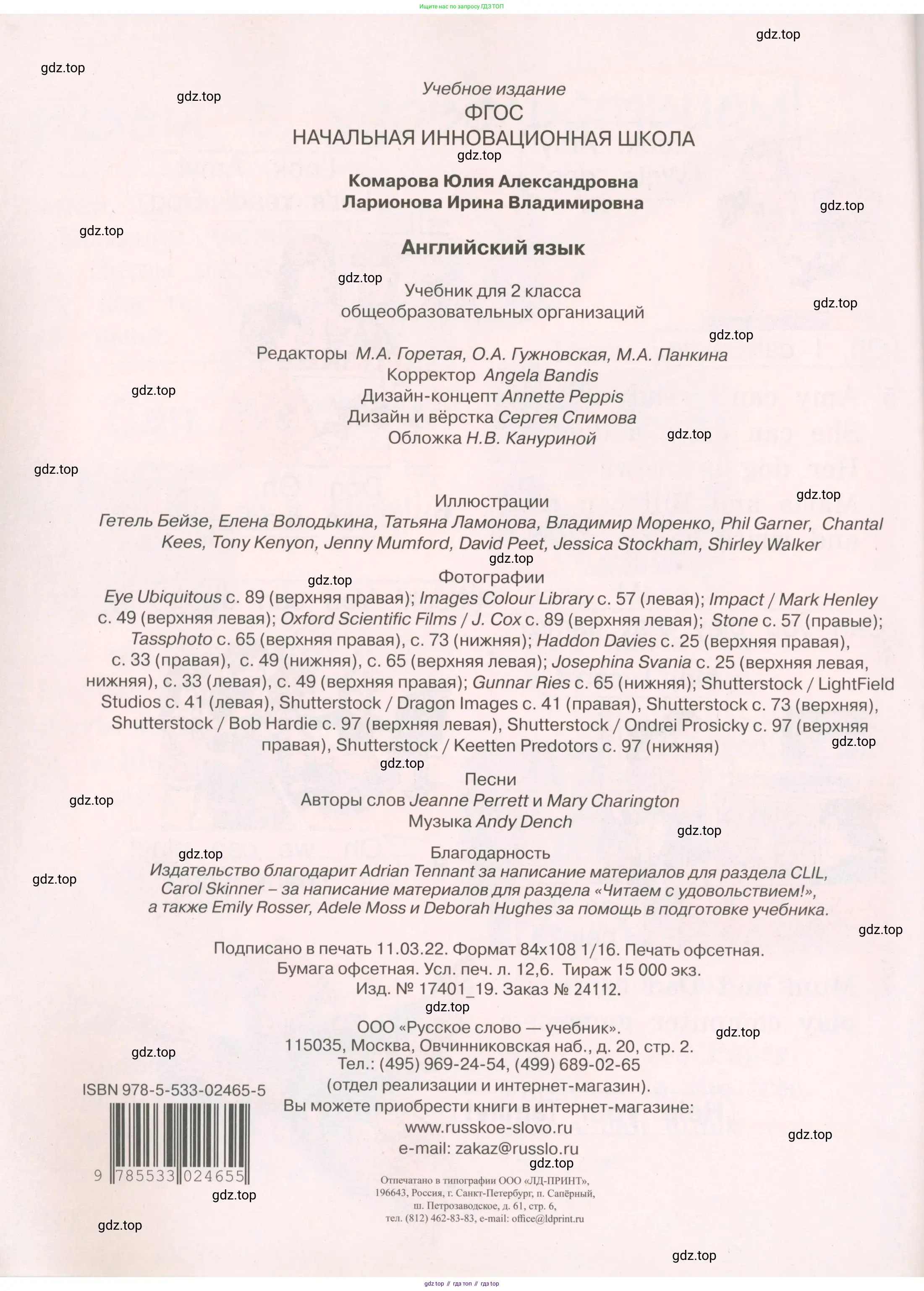 Английский язык (english), 2 класс Учебник, авторы: Комарова Юлия Александровна, Ларионова Ирина Владимировна, издательство Русское слово, Москва, 2022, сиреневого цвета, страница 120
