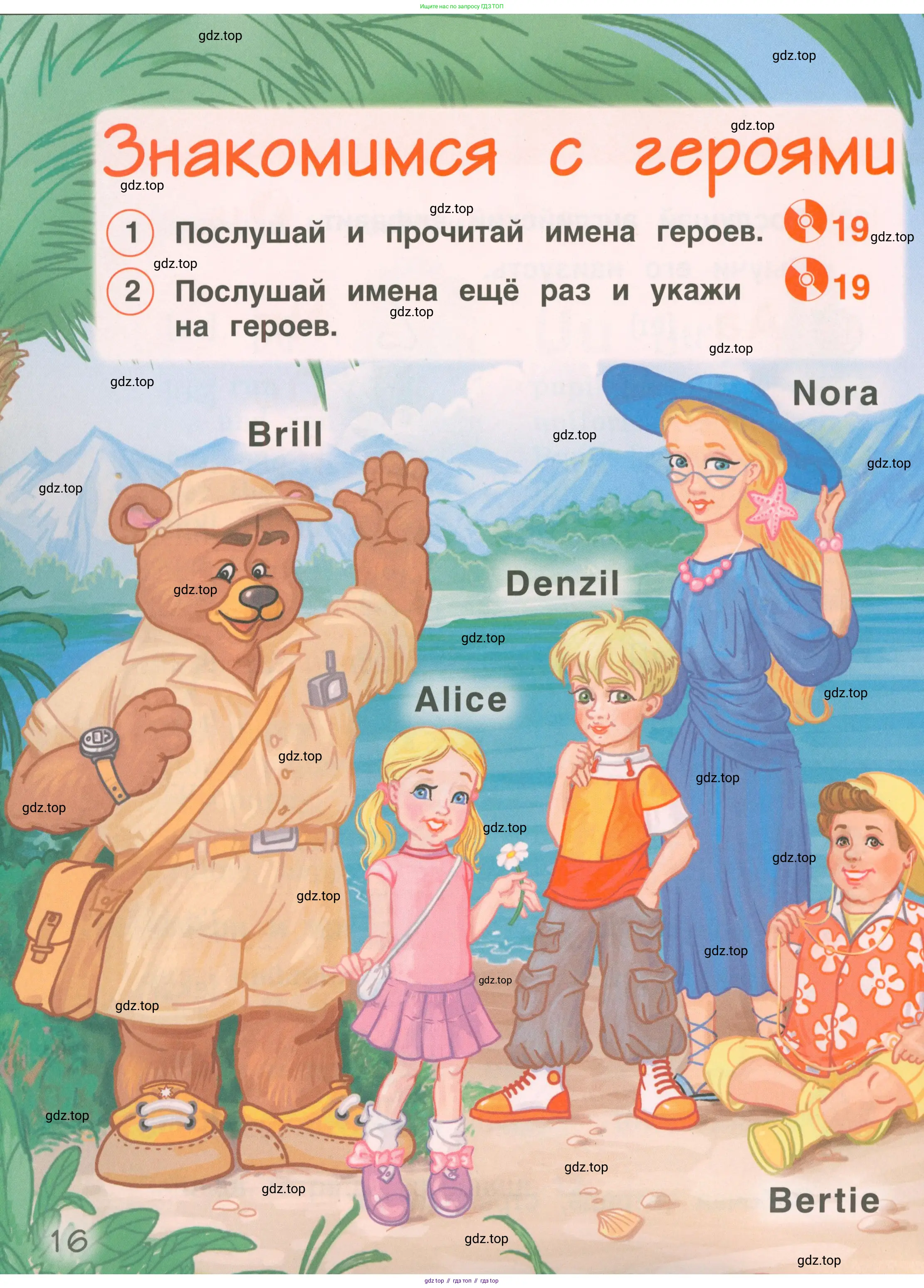 Английский язык (english), 2 класс Учебник, авторы: Комарова Юлия Александровна, Ларионова Ирина Владимировна, издательство Русское слово, Москва, 2022, сиреневого цвета, страница 16