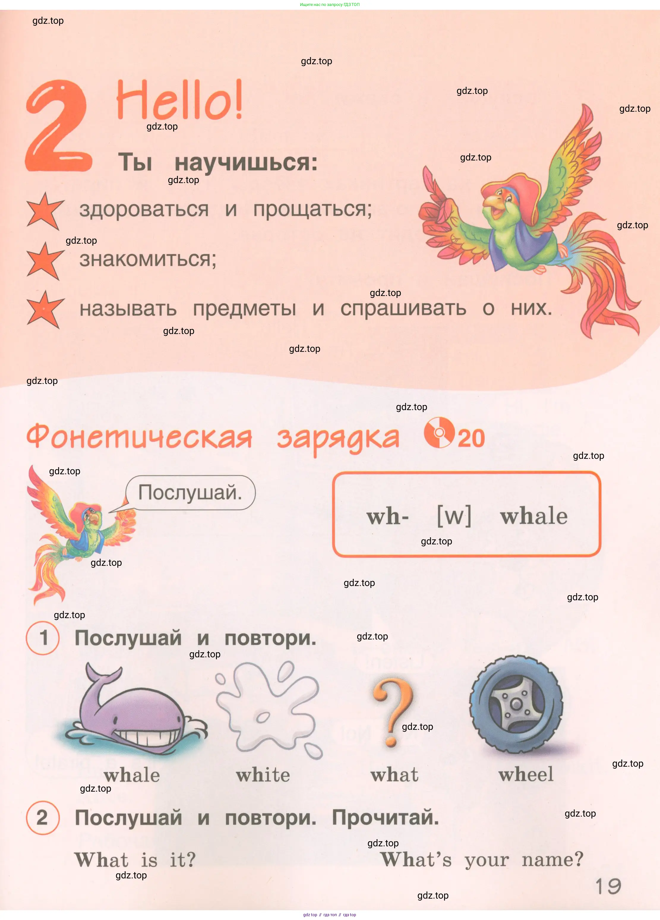 Английский язык (english), 2 класс Учебник, авторы: Комарова Юлия Александровна, Ларионова Ирина Владимировна, издательство Русское слово, Москва, 2022, сиреневого цвета, страница 19