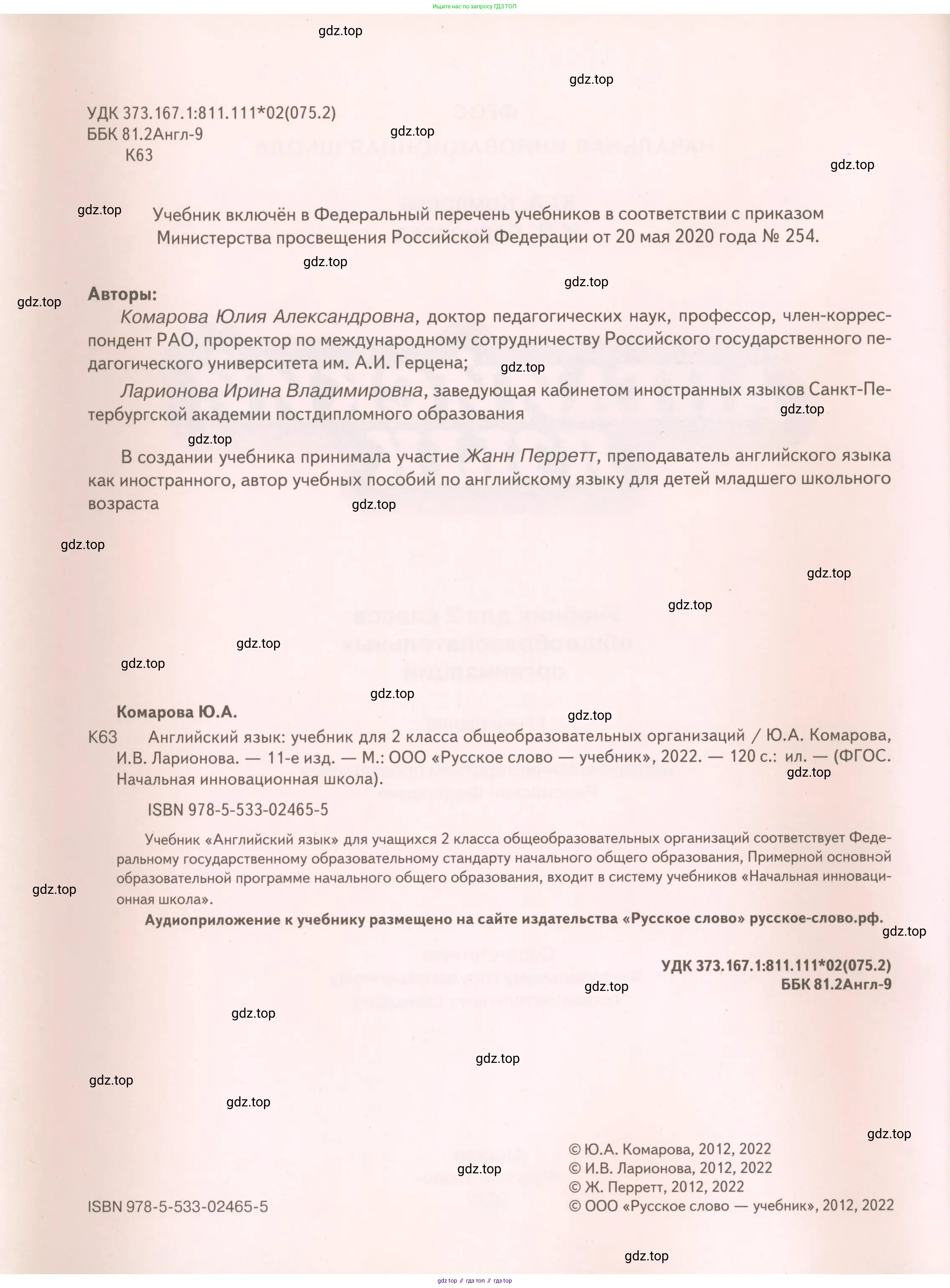 Английский язык (english), 2 класс Учебник, авторы: Комарова Юлия Александровна, Ларионова Ирина Владимировна, издательство Русское слово, Москва, 2022, сиреневого цвета, страница 2