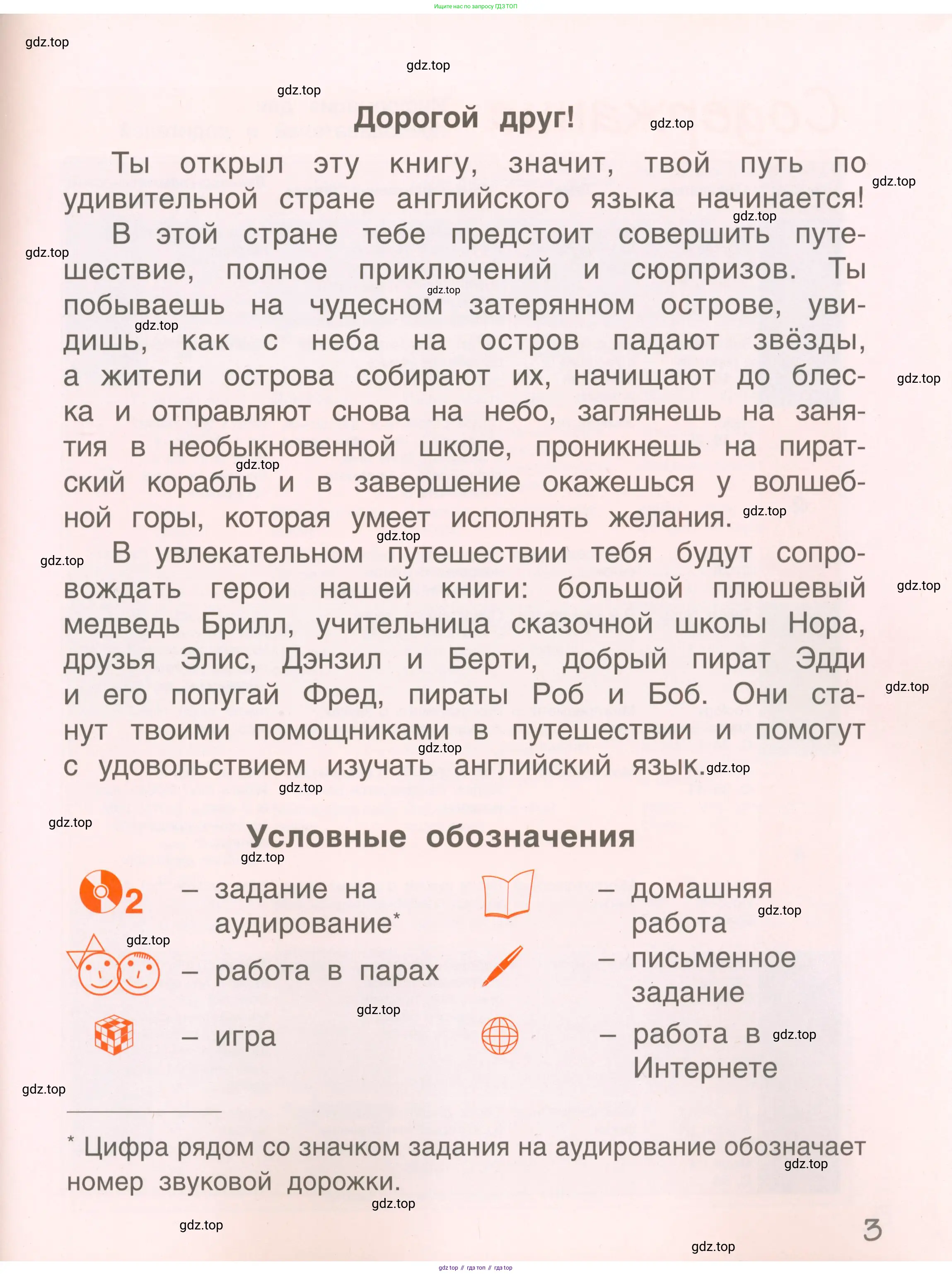 Английский язык (english), 2 класс Учебник, авторы: Комарова Юлия Александровна, Ларионова Ирина Владимировна, издательство Русское слово, Москва, 2022, сиреневого цвета, страница 3