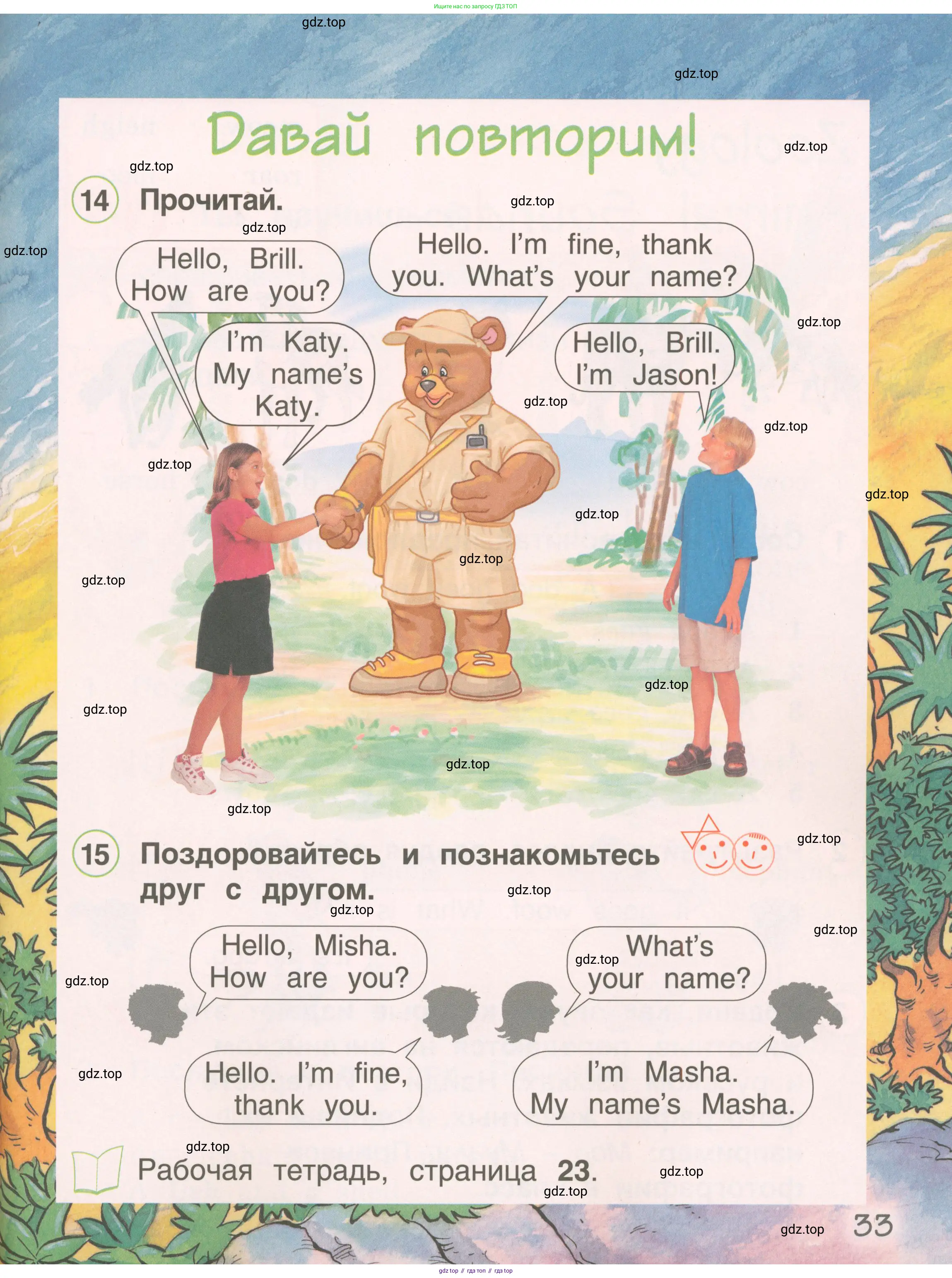 Английский язык (english), 2 класс Учебник, авторы: Комарова Юлия Александровна, Ларионова Ирина Владимировна, издательство Русское слово, Москва, 2022, сиреневого цвета, страница 33