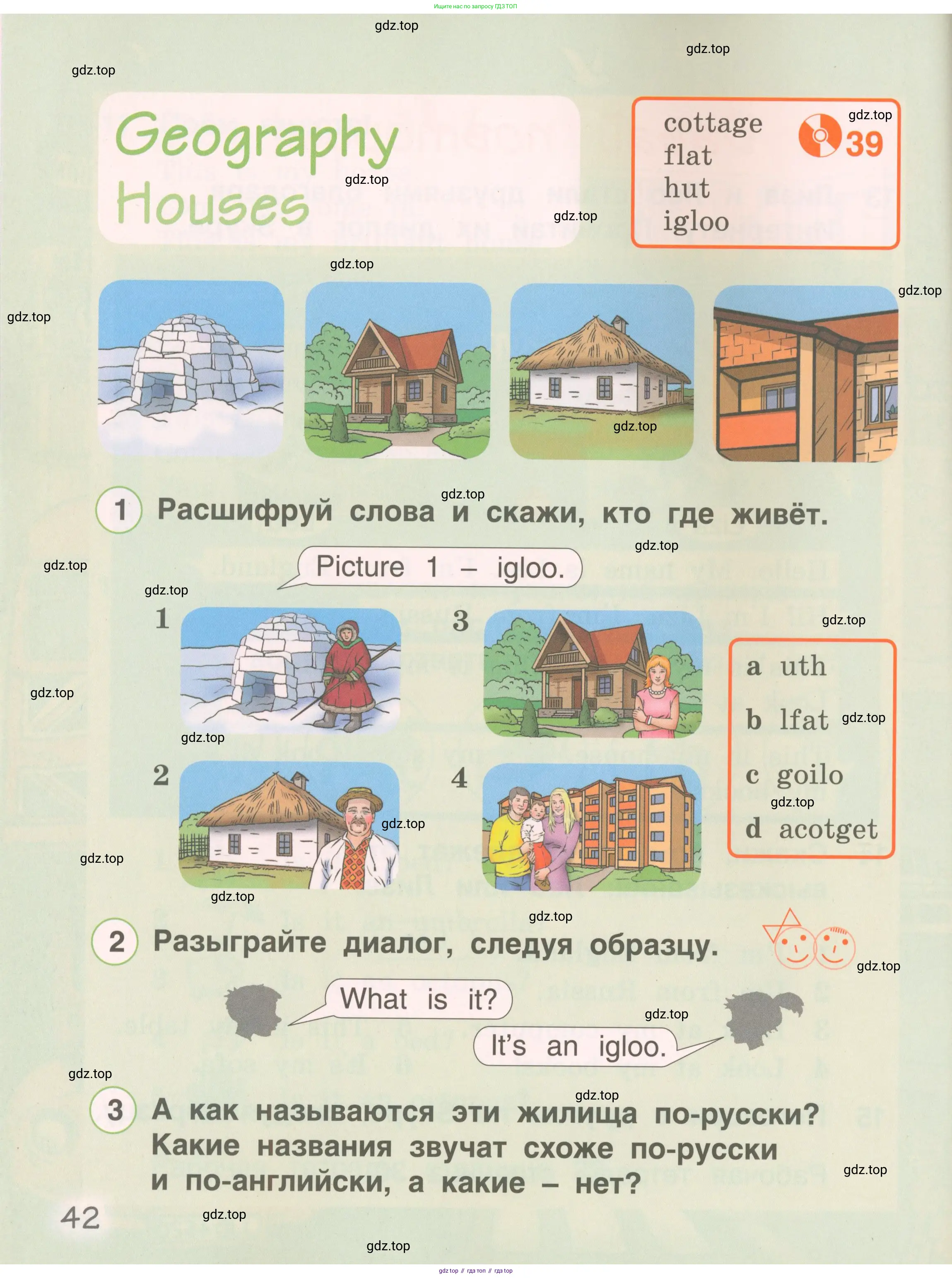 Английский язык (english), 2 класс Учебник, авторы: Комарова Юлия Александровна, Ларионова Ирина Владимировна, издательство Русское слово, Москва, 2022, сиреневого цвета, страница 42