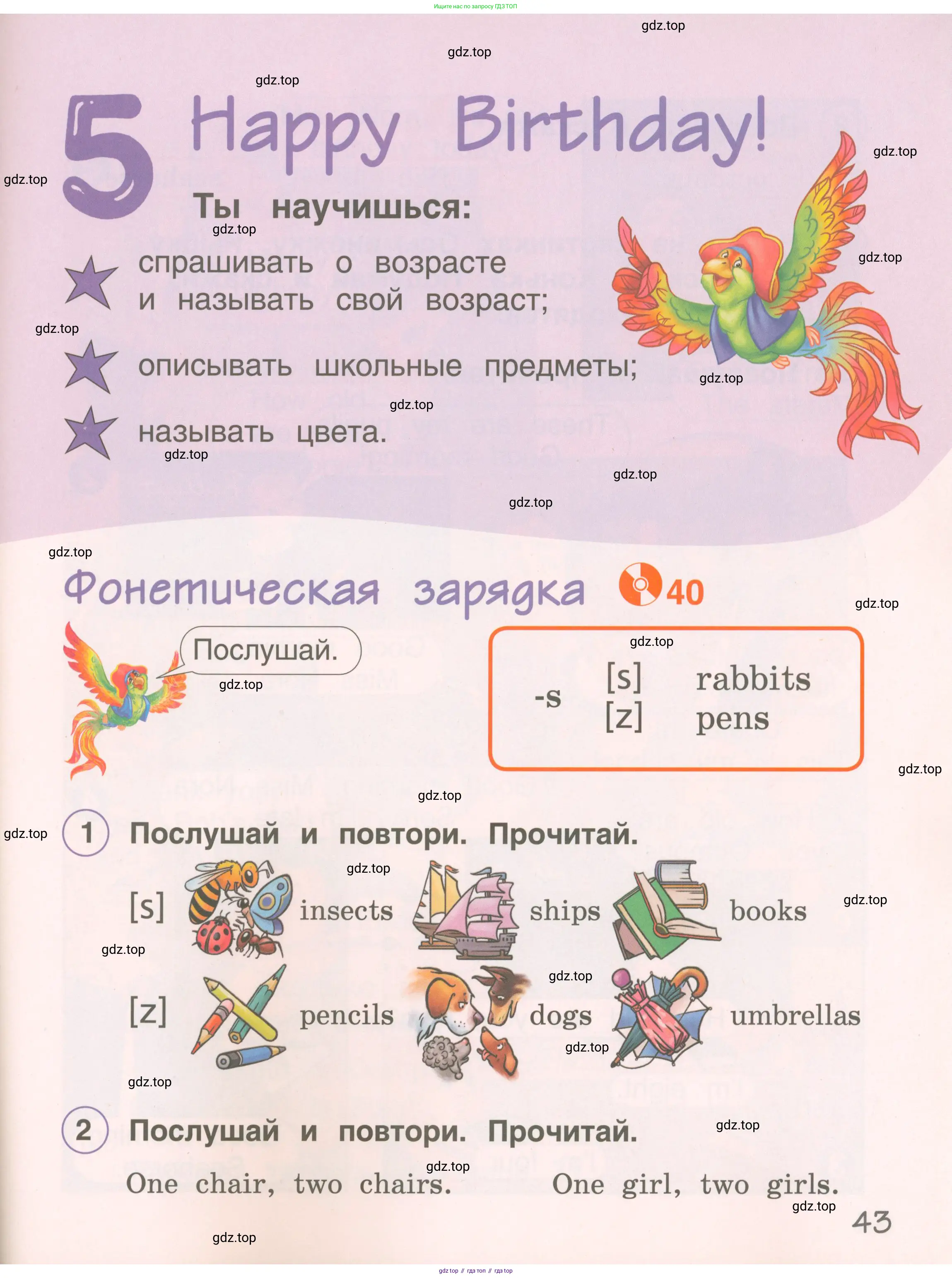 Английский язык (english), 2 класс Учебник, авторы: Комарова Юлия Александровна, Ларионова Ирина Владимировна, издательство Русское слово, Москва, 2022, сиреневого цвета, страница 43