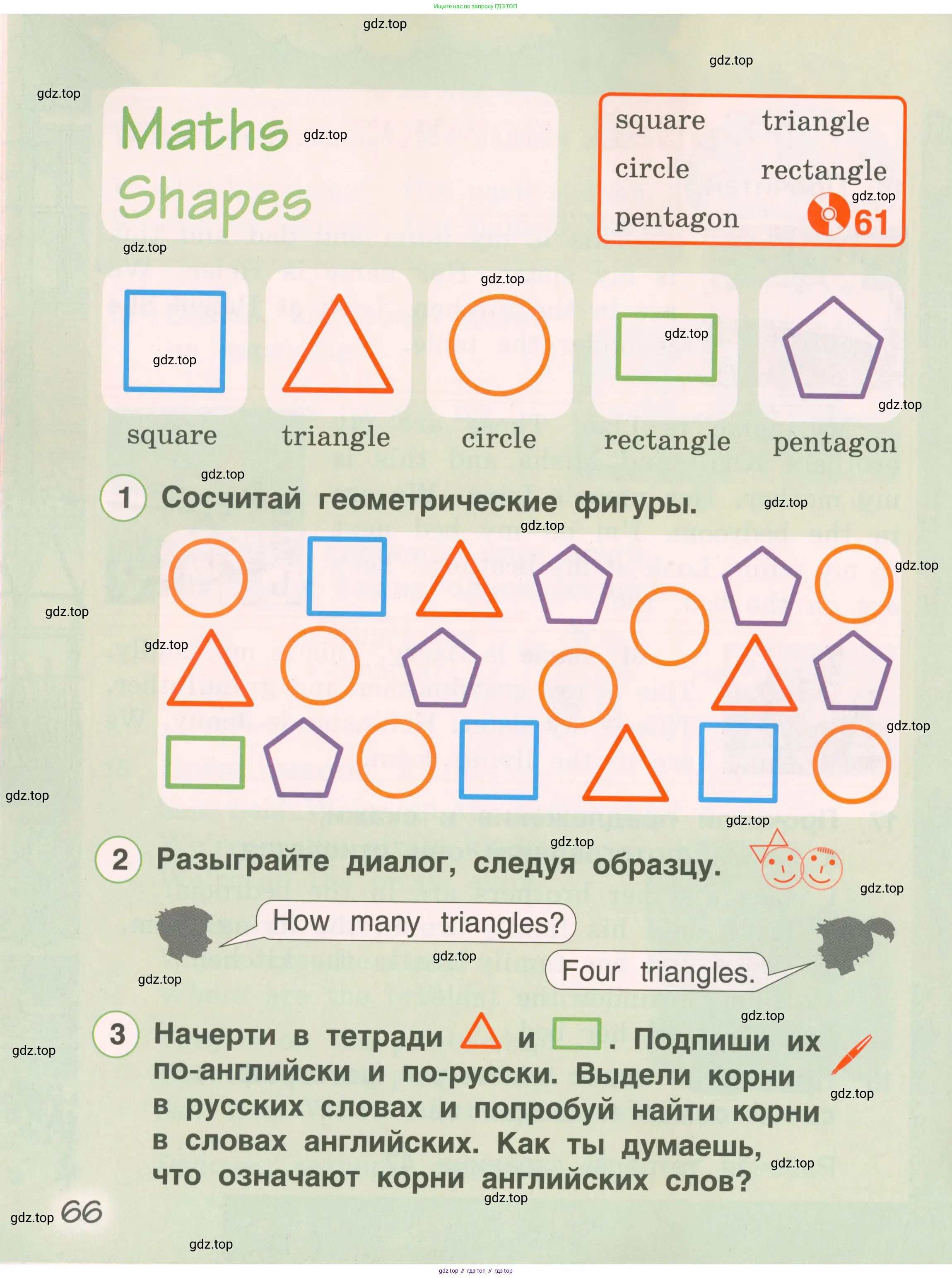 Английский язык (english), 2 класс Учебник, авторы: Комарова Юлия Александровна, Ларионова Ирина Владимировна, издательство Русское слово, Москва, 2022, сиреневого цвета, страница 66