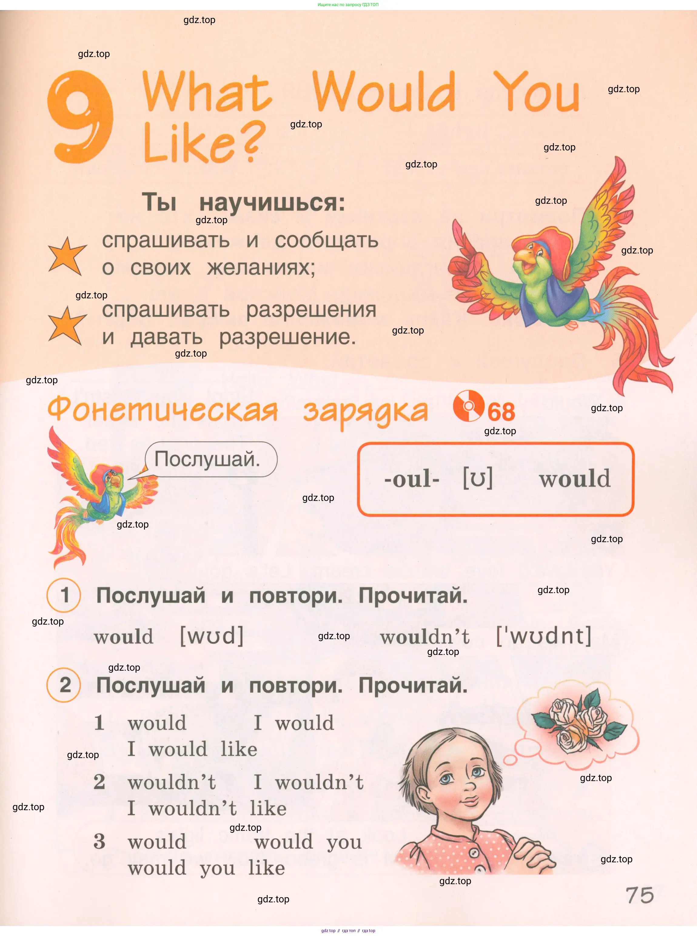 Английский язык (english), 2 класс Учебник, авторы: Комарова Юлия Александровна, Ларионова Ирина Владимировна, издательство Русское слово, Москва, 2022, сиреневого цвета, страница 75