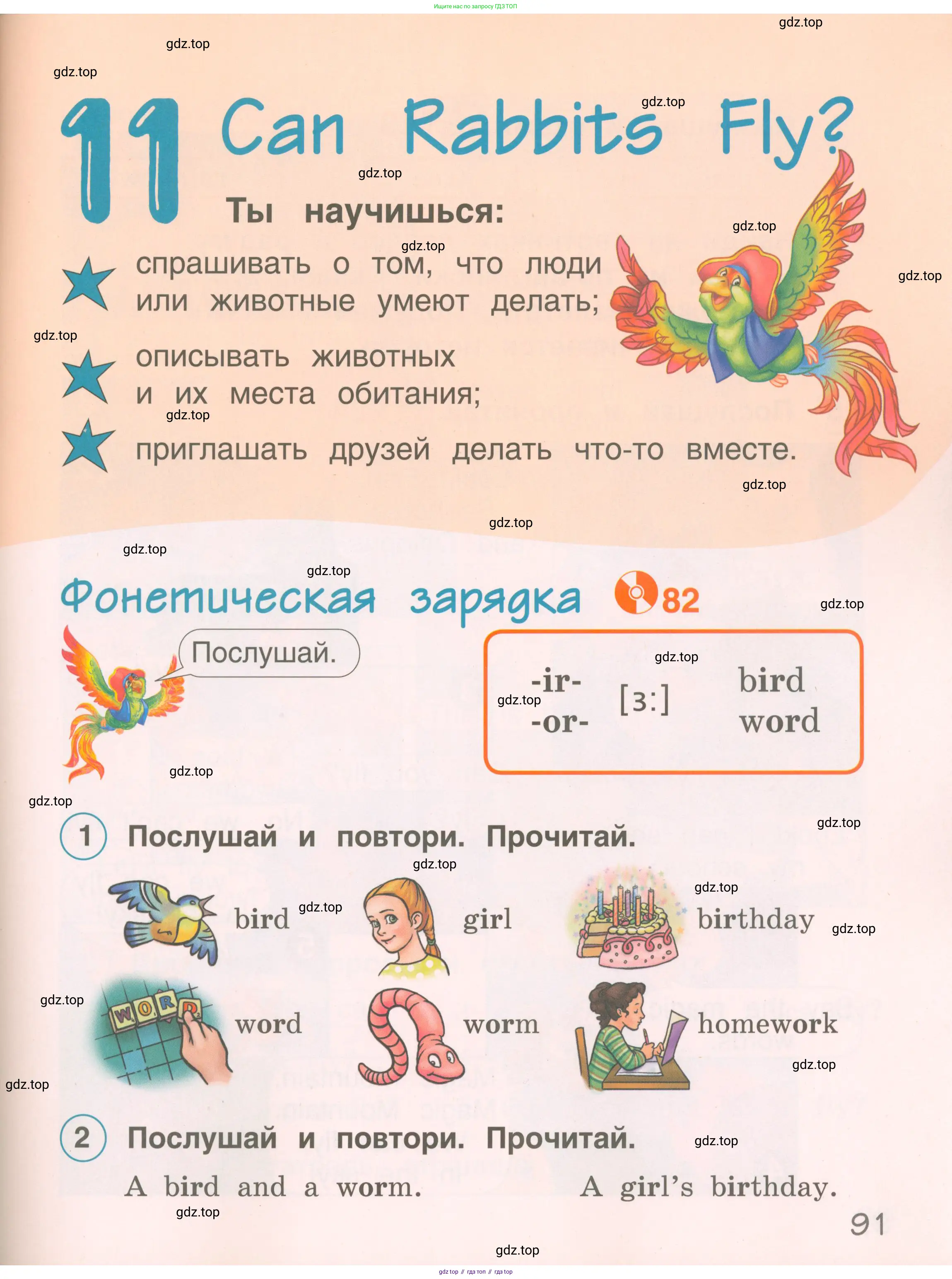 Английский язык (english), 2 класс Учебник, авторы: Комарова Юлия Александровна, Ларионова Ирина Владимировна, издательство Русское слово, Москва, 2022, сиреневого цвета, страница 91