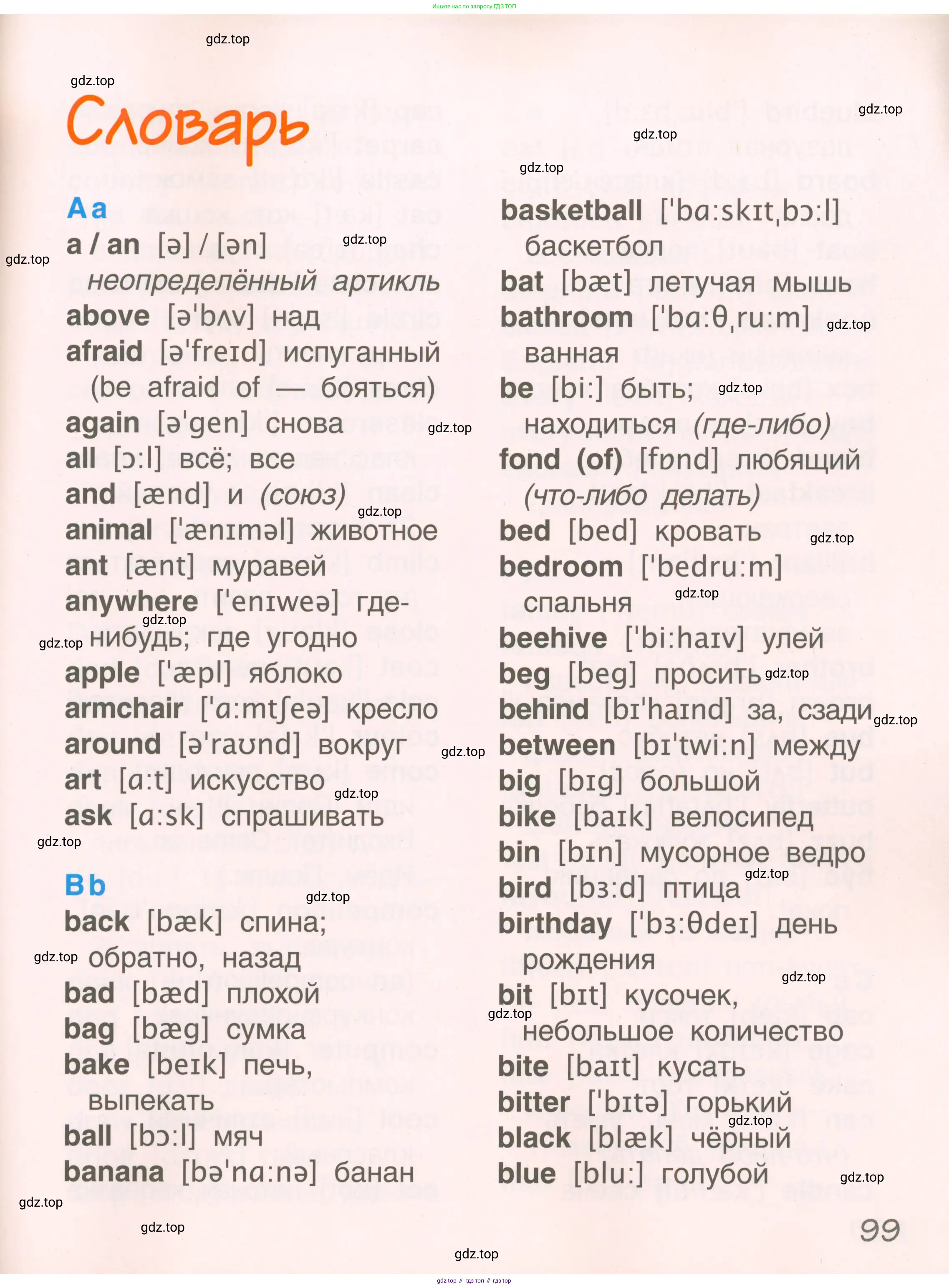 Английский язык (english), 2 класс Учебник, авторы: Комарова Юлия Александровна, Ларионова Ирина Владимировна, издательство Русское слово, Москва, 2022, сиреневого цвета, страница 99