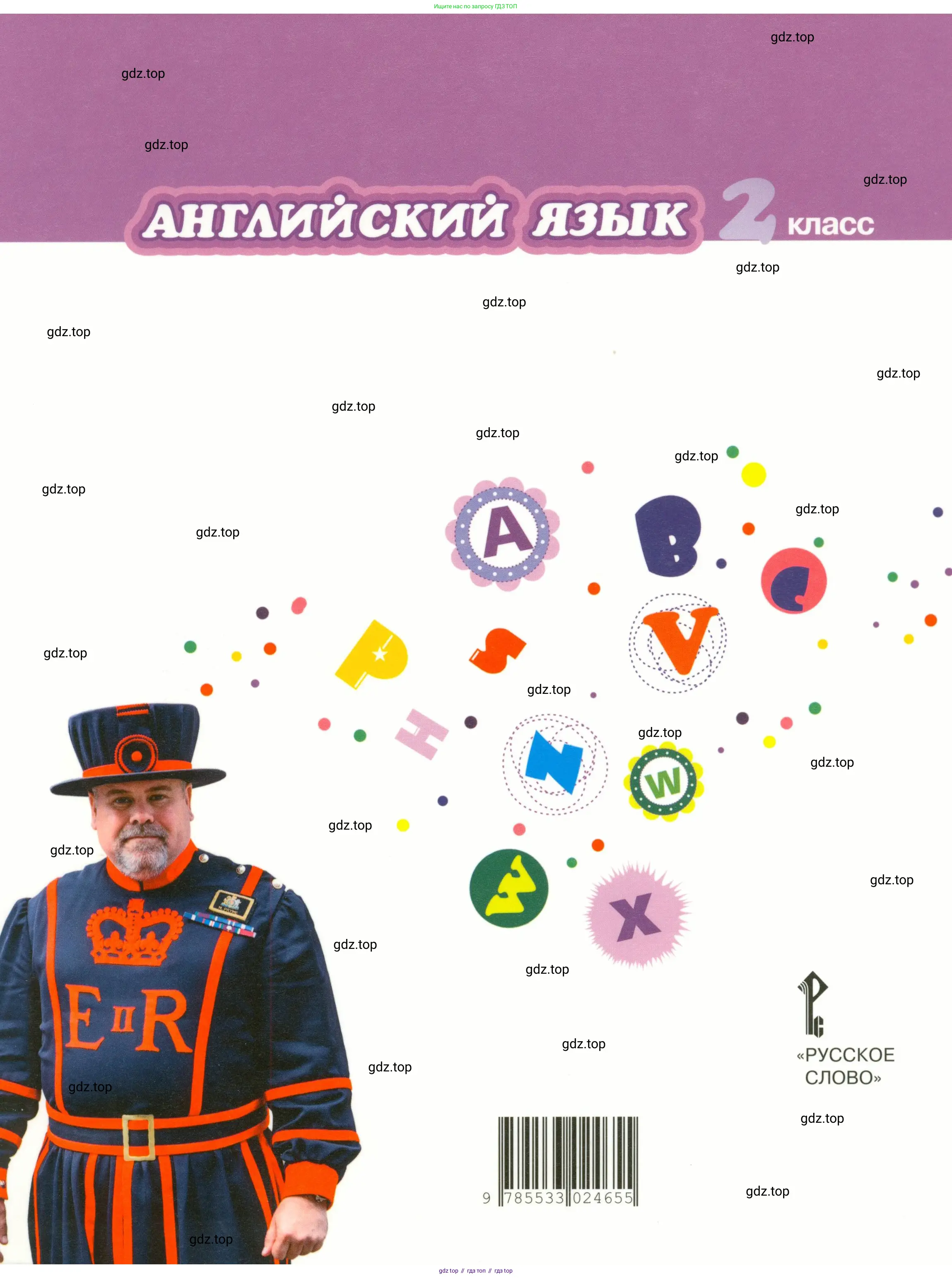 Английский язык (english), 2 класс Учебник, авторы: Комарова Юлия Александровна, Ларионова Ирина Владимировна, издательство Русское слово, Москва, 2022, сиреневого цвета, 