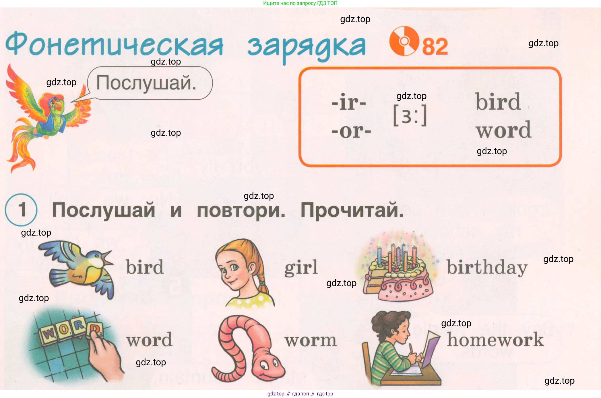 Английский язык (english), 2 класс Учебник, авторы: Комарова Юлия Александровна, Ларионова Ирина Владимировна, издательство Русское слово, Москва, 2022, сиреневого цвета, страница 91, номер 1, Условие