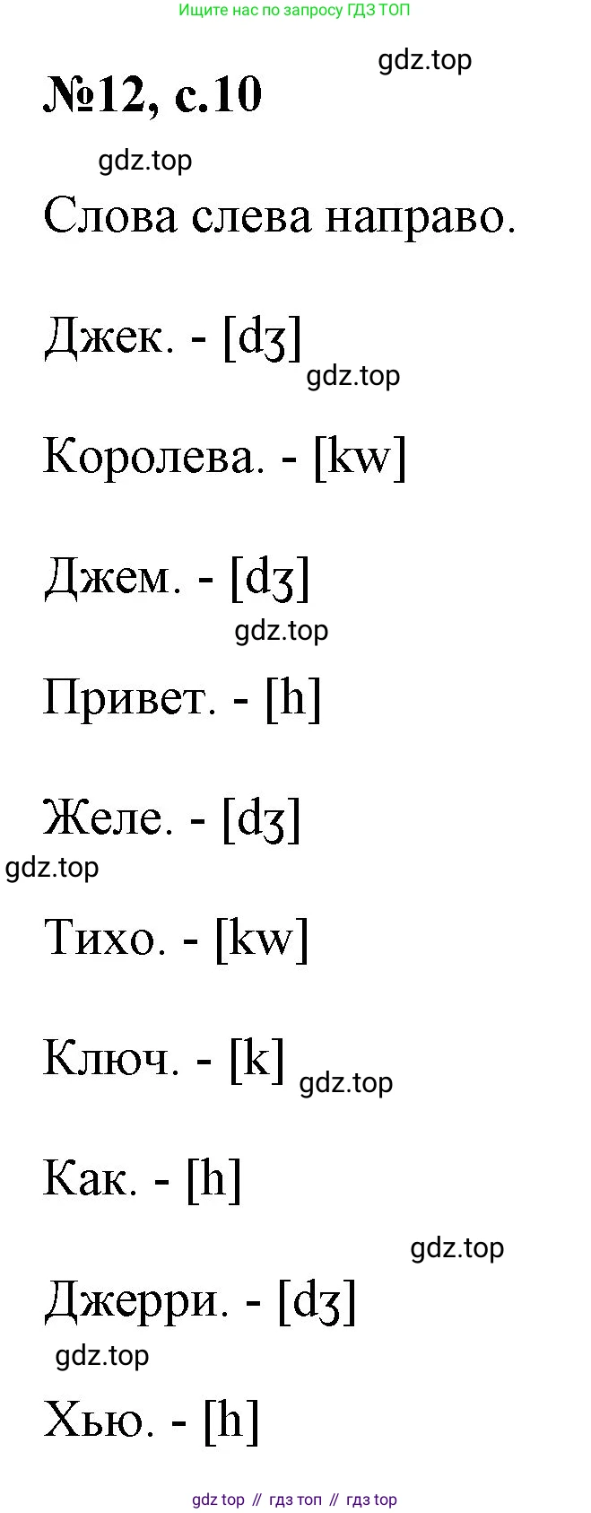 Английский язык (english), 2 класс Учебник, авторы: Комарова Юлия Александровна, Ларионова Ирина Владимировна, издательство Русское слово, Москва, 2022, сиреневого цвета, страница 10, номер 12, Решение