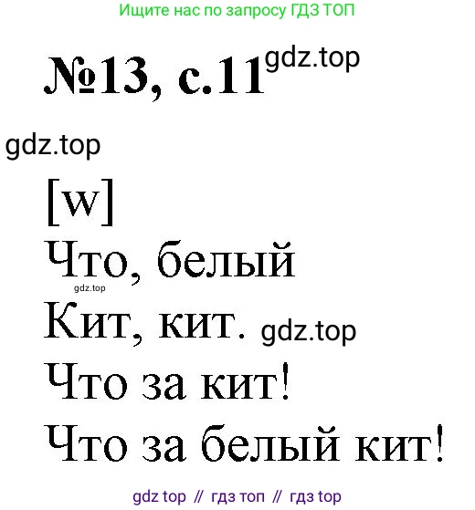 Английский язык (english), 2 класс Учебник, авторы: Комарова Юлия Александровна, Ларионова Ирина Владимировна, издательство Русское слово, Москва, 2022, сиреневого цвета, страница 11, номер 13, Решение