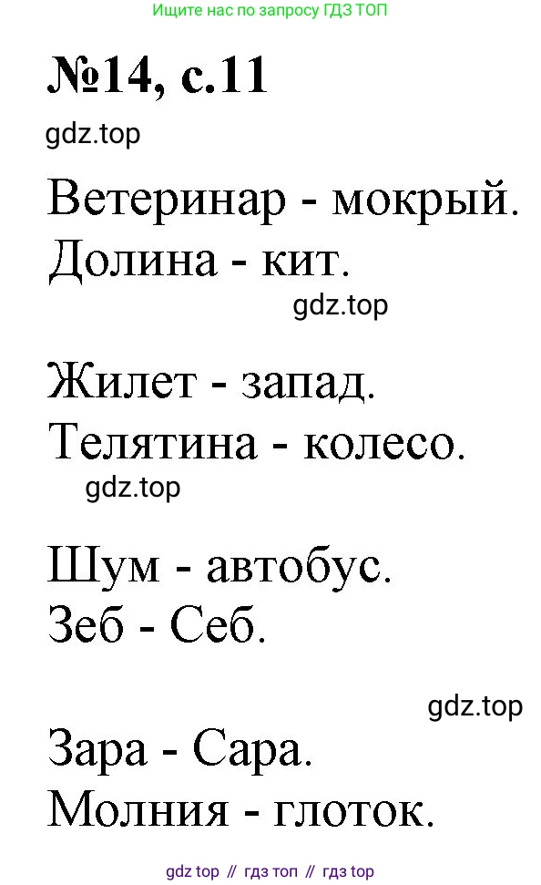 Английский язык (english), 2 класс Учебник, авторы: Комарова Юлия Александровна, Ларионова Ирина Владимировна, издательство Русское слово, Москва, 2022, сиреневого цвета, страница 11, номер 14, Решение