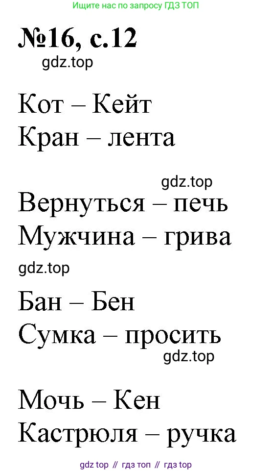 Английский язык (english), 2 класс Учебник, авторы: Комарова Юлия Александровна, Ларионова Ирина Владимировна, издательство Русское слово, Москва, 2022, сиреневого цвета, страница 12, номер 16, Решение