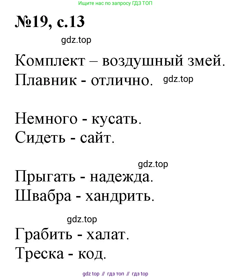 Английский язык (english), 2 класс Учебник, авторы: Комарова Юлия Александровна, Ларионова Ирина Владимировна, издательство Русское слово, Москва, 2022, сиреневого цвета, страница 13, номер 19, Решение