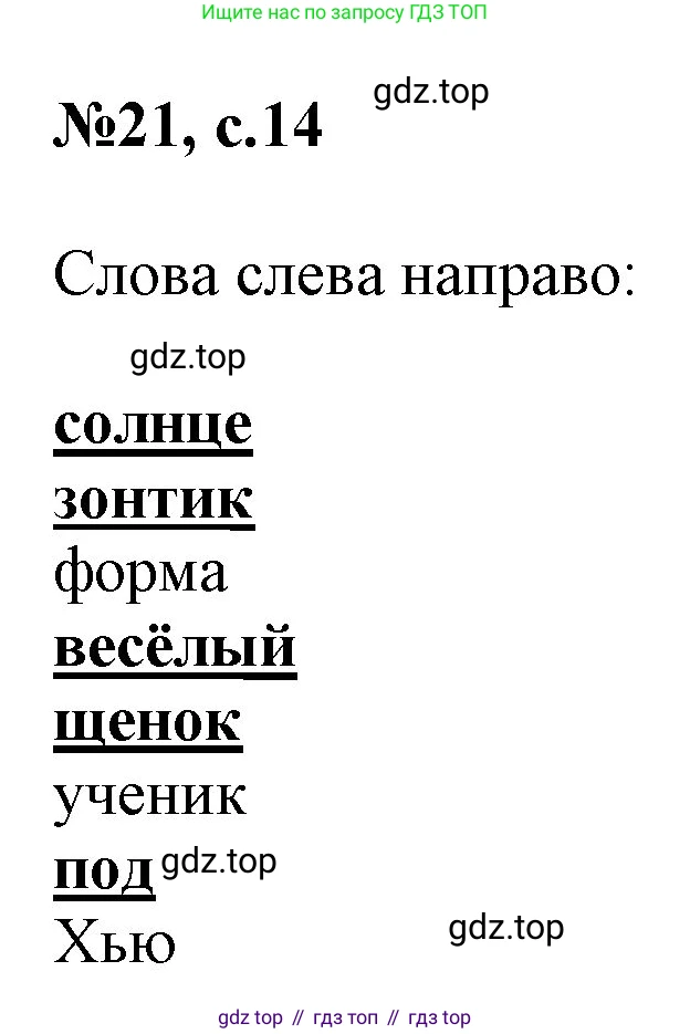 Английский язык (english), 2 класс Учебник, авторы: Комарова Юлия Александровна, Ларионова Ирина Владимировна, издательство Русское слово, Москва, 2022, сиреневого цвета, страница 14, номер 21, Решение