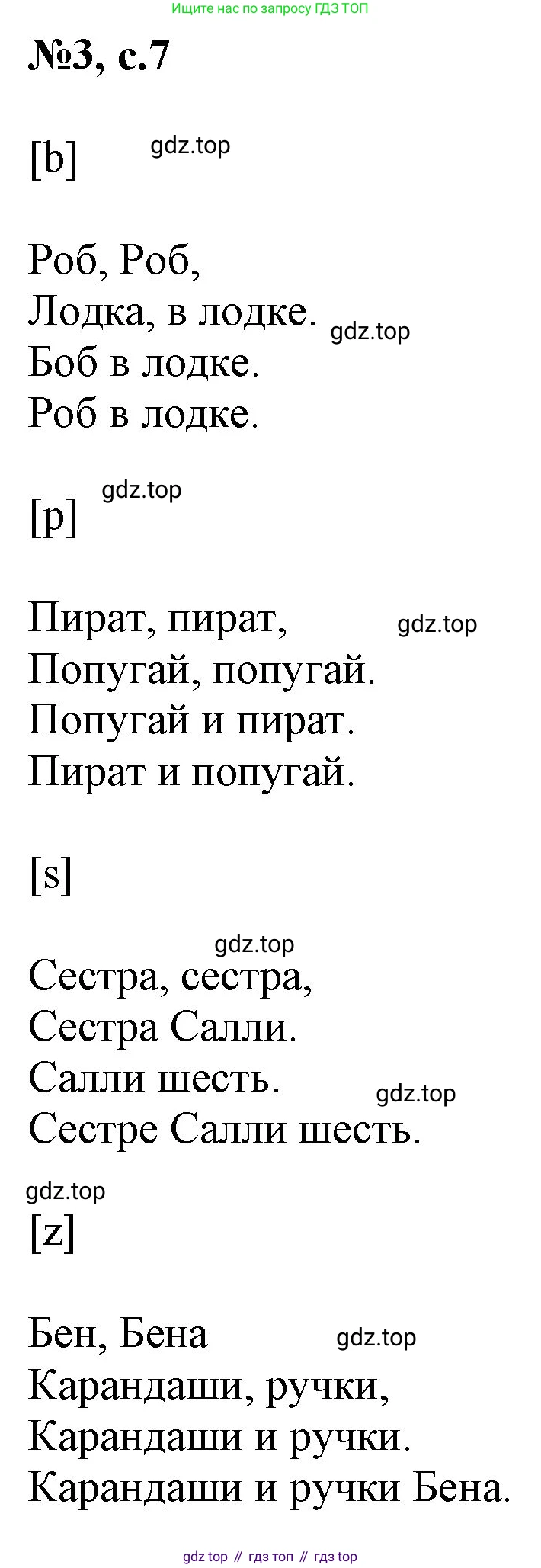 Английский язык (english), 2 класс Учебник, авторы: Комарова Юлия Александровна, Ларионова Ирина Владимировна, издательство Русское слово, Москва, 2022, сиреневого цвета, страница 7, номер 3, Решение