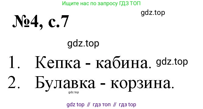Английский язык (english), 2 класс Учебник, авторы: Комарова Юлия Александровна, Ларионова Ирина Владимировна, издательство Русское слово, Москва, 2022, сиреневого цвета, страница 7, номер 4, Решение