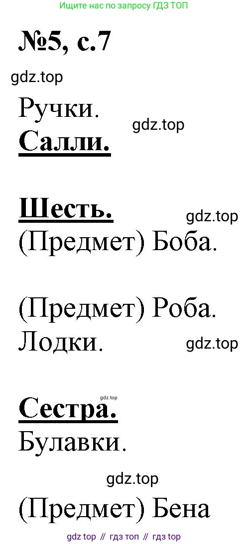 Английский язык (english), 2 класс Учебник, авторы: Комарова Юлия Александровна, Ларионова Ирина Владимировна, издательство Русское слово, Москва, 2022, сиреневого цвета, страница 7, номер 5, Решение