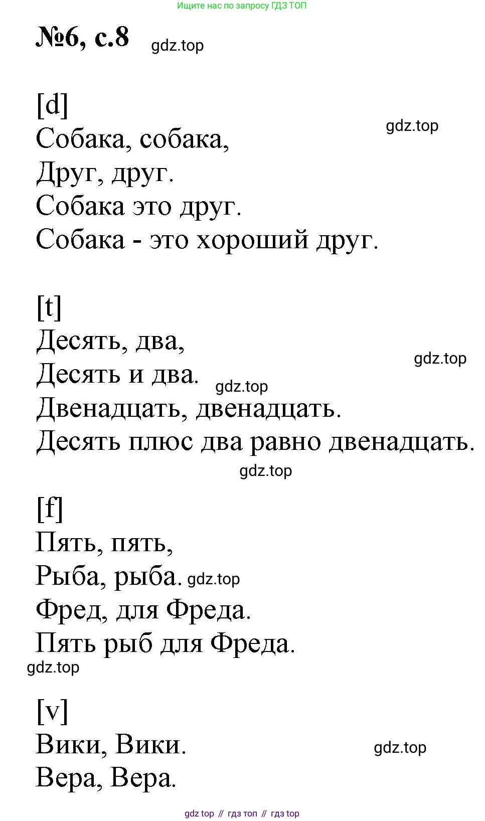 Английский язык (english), 2 класс Учебник, авторы: Комарова Юлия Александровна, Ларионова Ирина Владимировна, издательство Русское слово, Москва, 2022, сиреневого цвета, страница 8, номер 6, Решение
