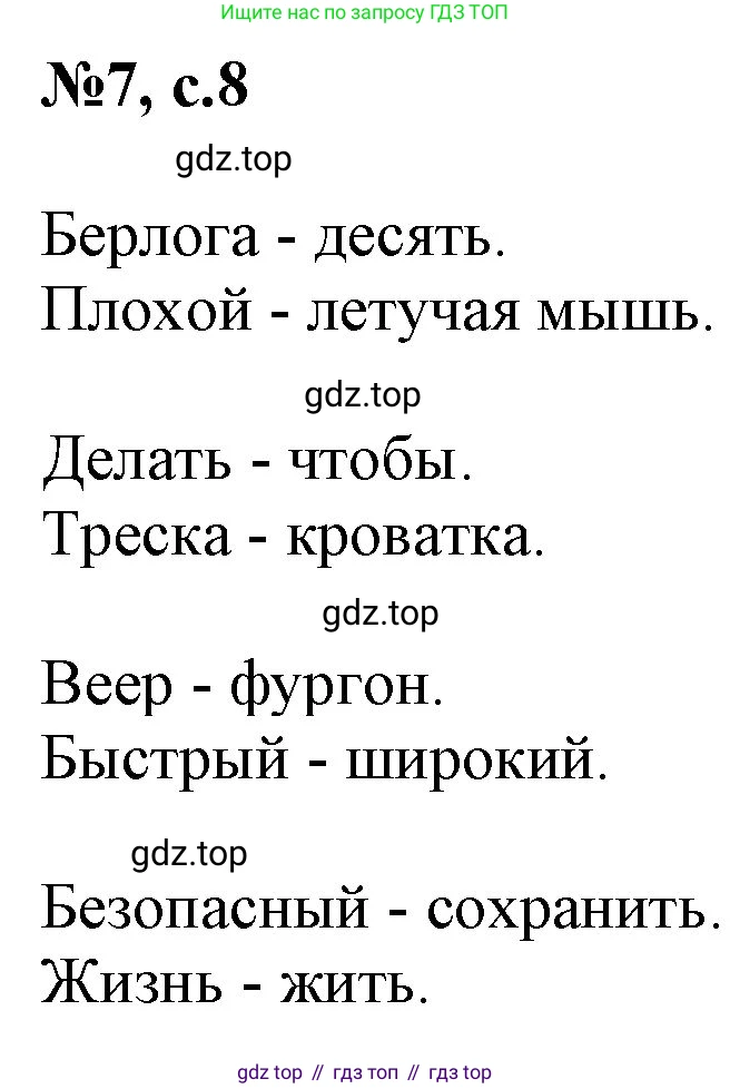 Английский язык (english), 2 класс Учебник, авторы: Комарова Юлия Александровна, Ларионова Ирина Владимировна, издательство Русское слово, Москва, 2022, сиреневого цвета, страница 8, номер 7, Решение